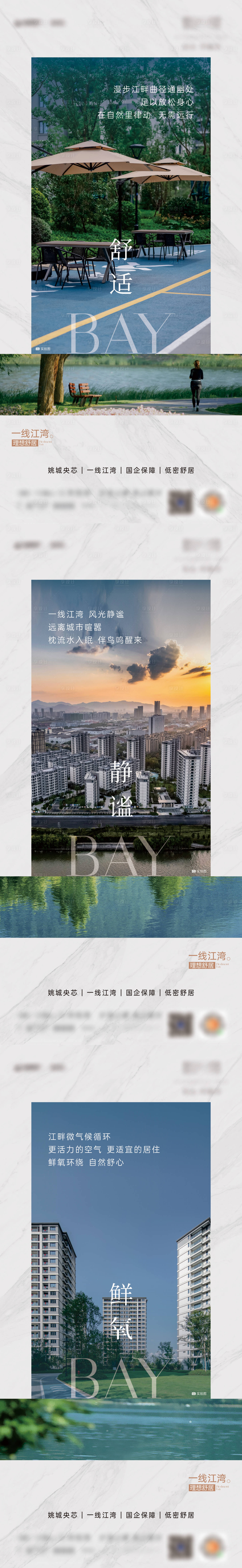 源文件下载【享设计】搜索编号：75250027561477617【地产实景江湾现房价值系列海报】