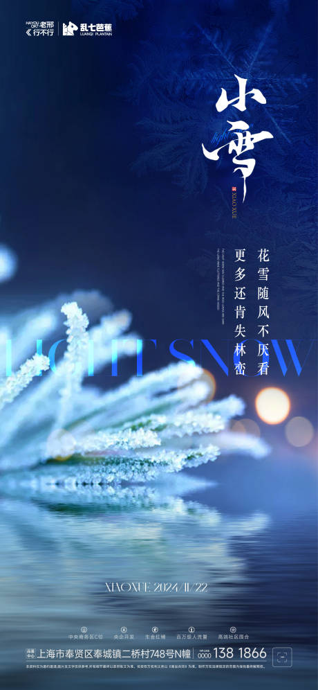 源文件下载【小雪节日宣发海报】编号：71370027232567615