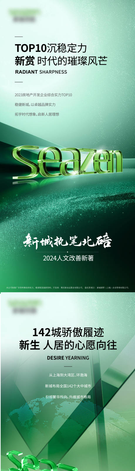 大气高端地产品牌系列海报