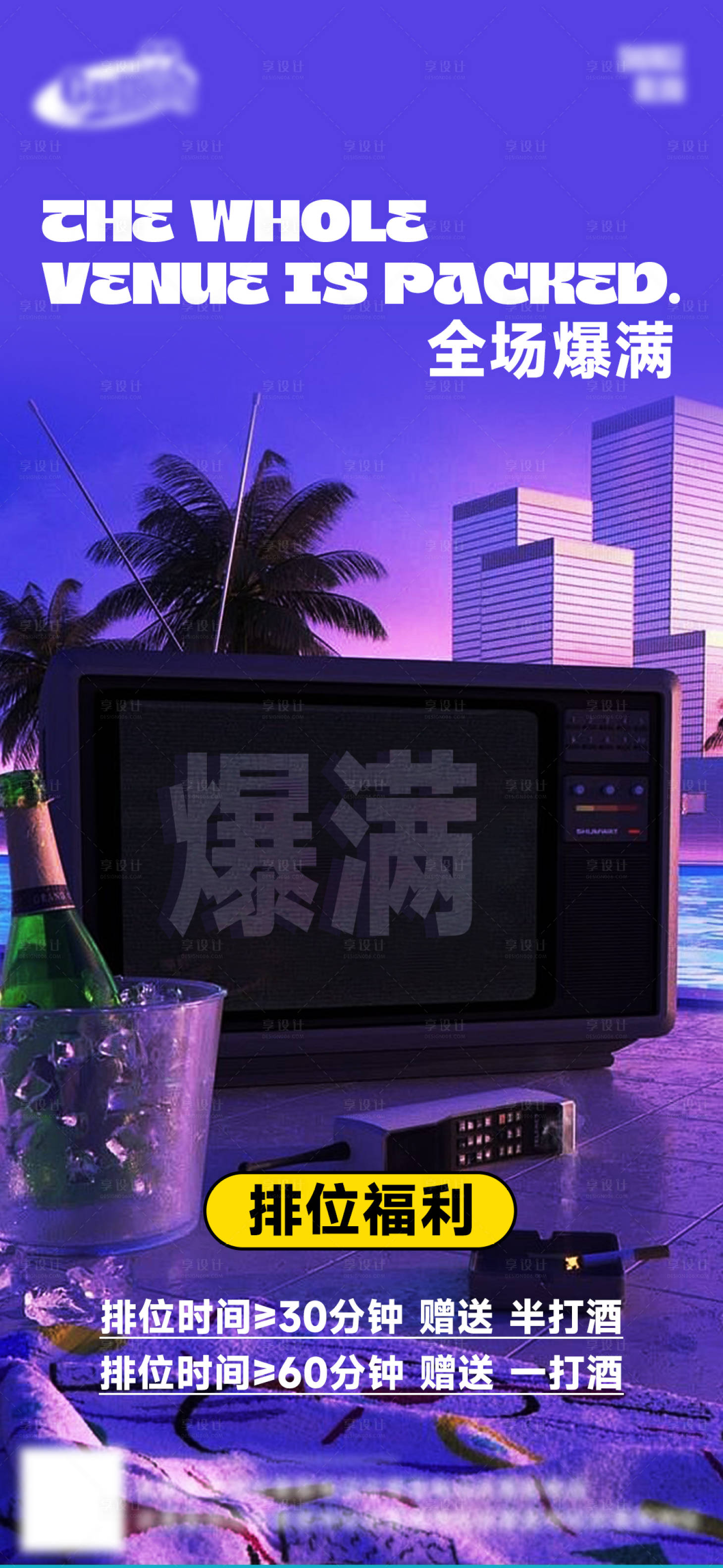 源文件下载【享设计】搜索编号：93150027528036493【酒吧日常活动宣传创意海报】