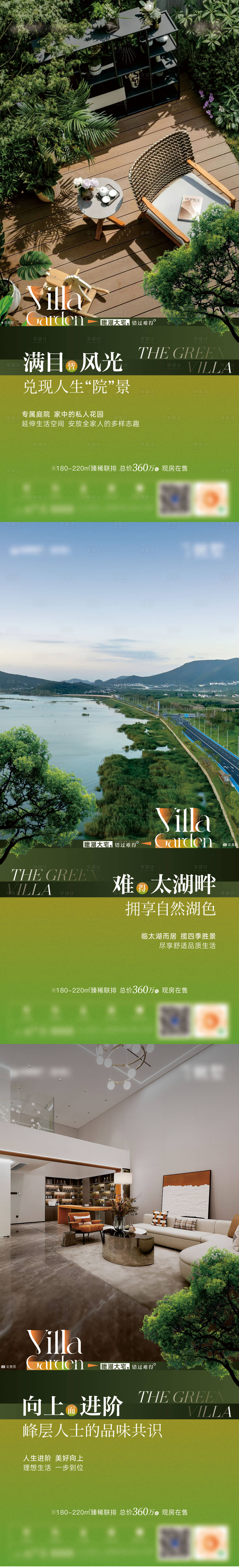 源文件下载【享设计】搜索编号：84970027561369026【地产实景现房价值系列海报】