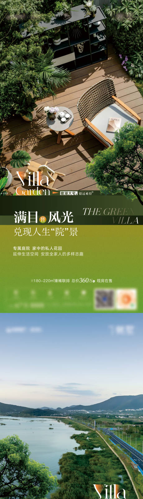 地产实景现房价值系列海报