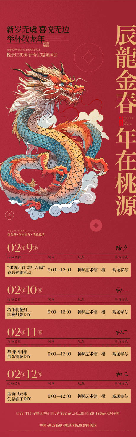 源文件下載【地產新年活動日歷】編號：82550027554088603