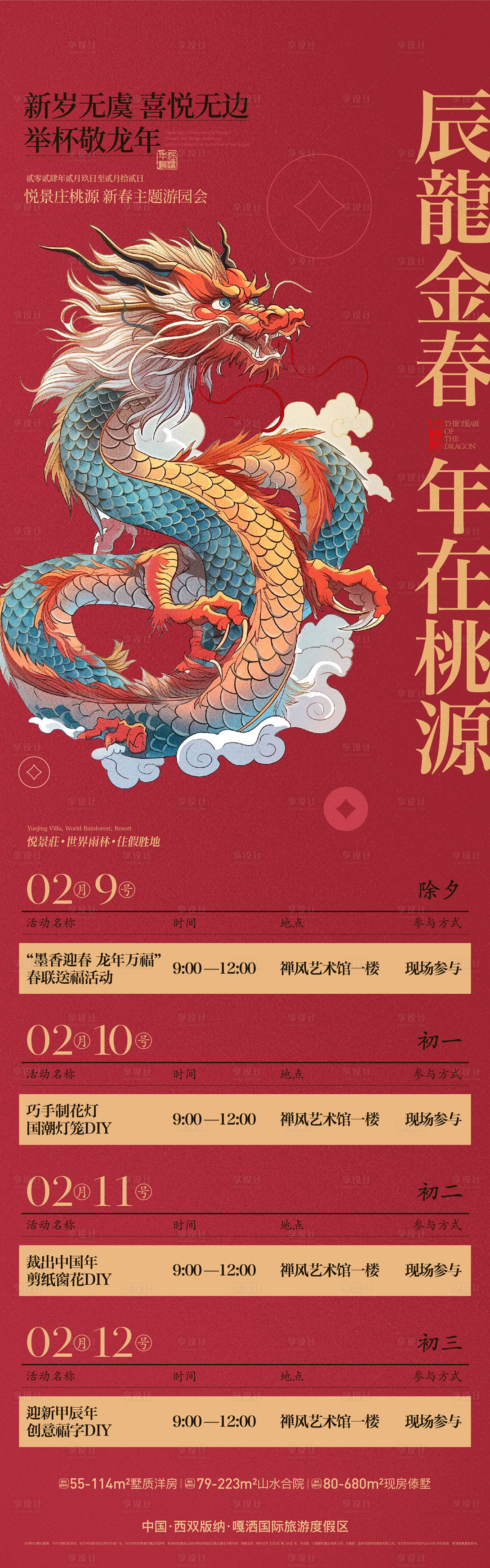 源文件下载【享设计】搜索编号：82550027554088603【地产新年活动日历】