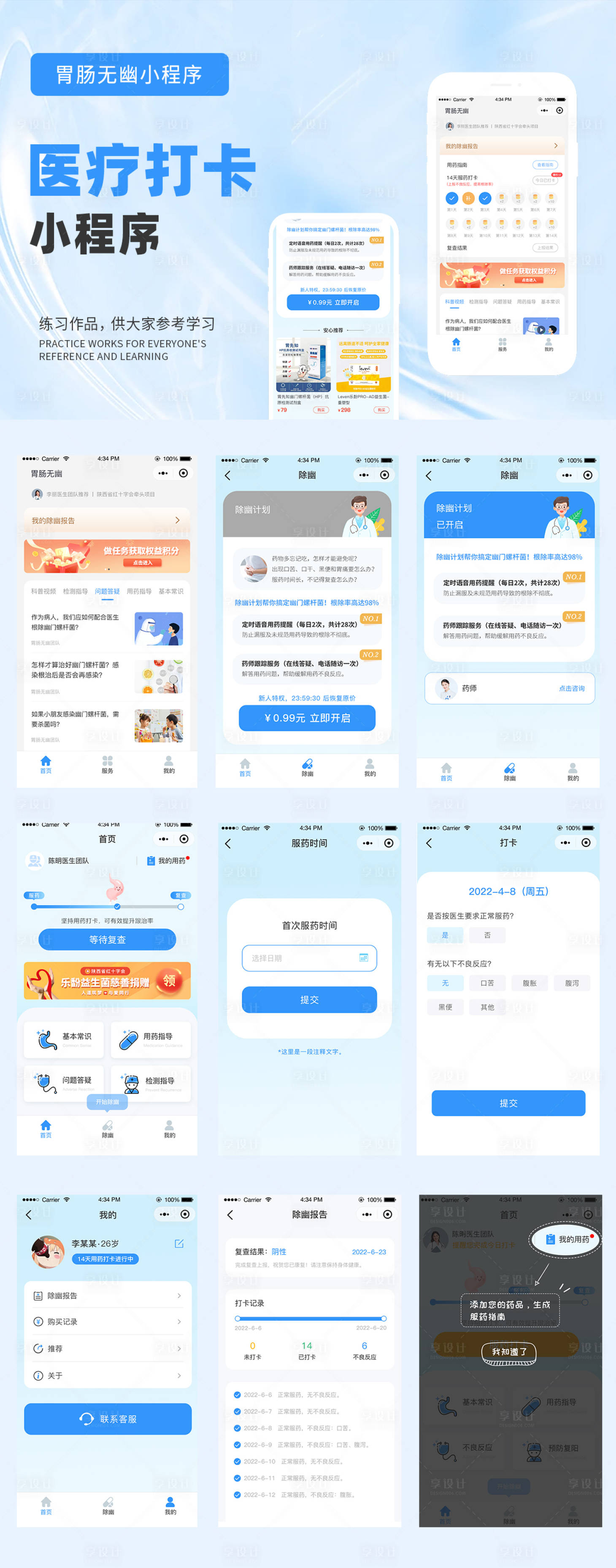 源文件下载【享设计】搜索编号：71620027067105364【医疗打卡小程序UI设计】
