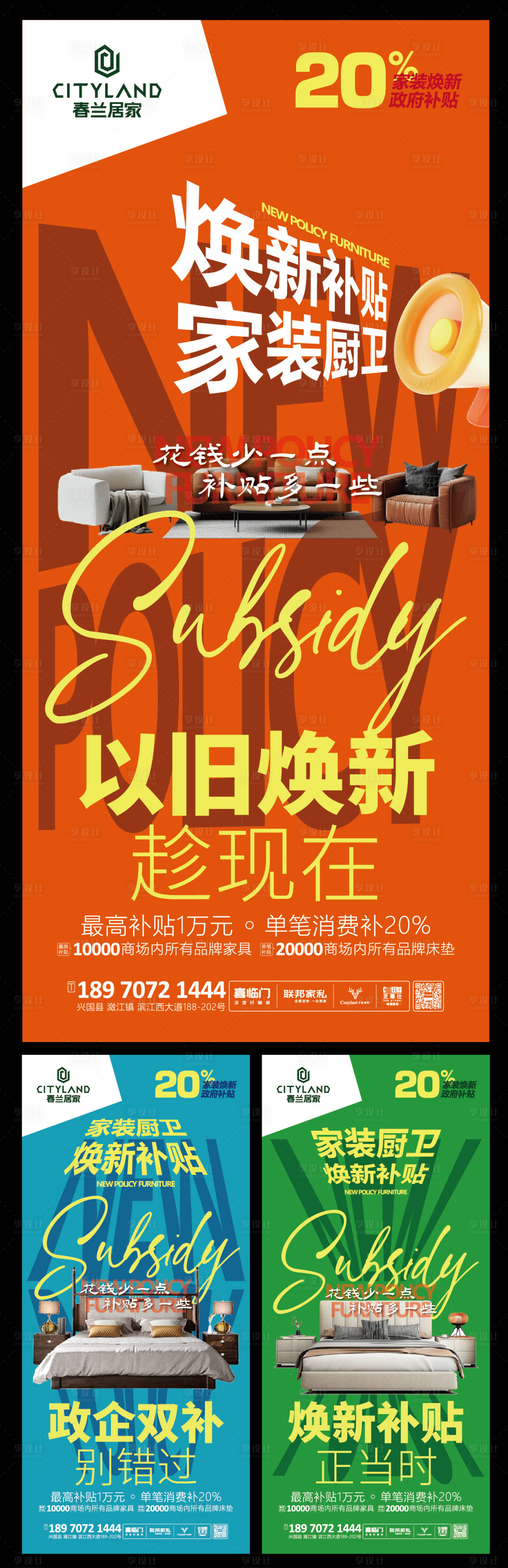 源文件下載【享設計】搜索編號：42980027538771327【家具以舊換新海報】