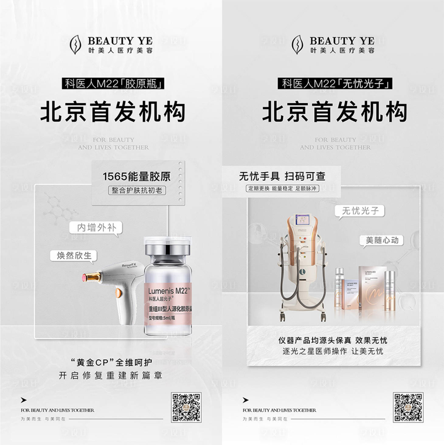 源文件下载【产品医美海报】编号：89960027240324354