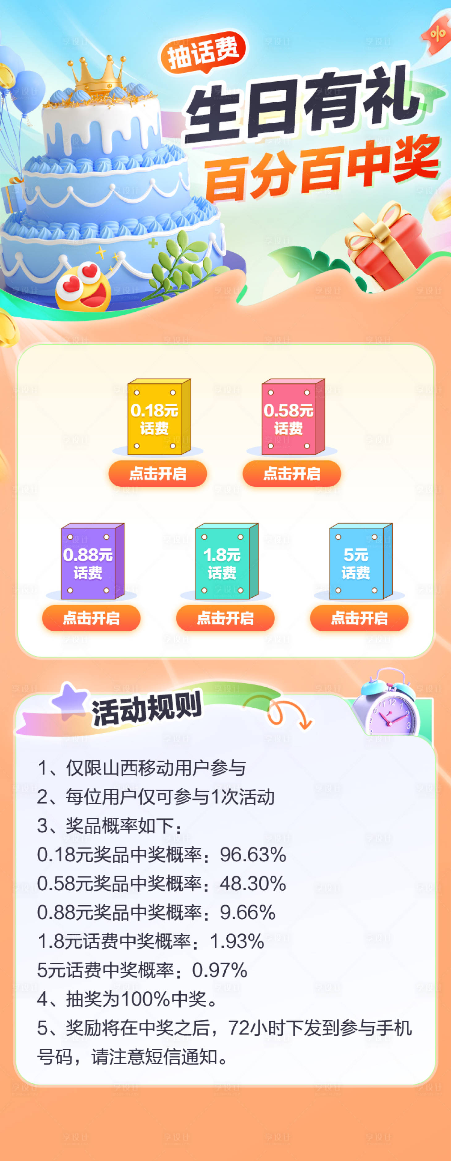 源文件下載【享設(shè)計】搜索編號：40860027118563973【生日中獎活動H5專題設(shè)計】