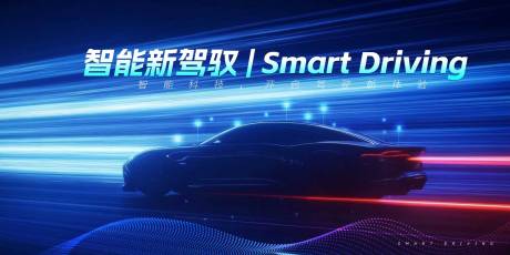 源文件下載【享設計】搜索編號：84460027277197156【汽車發布會背景板】