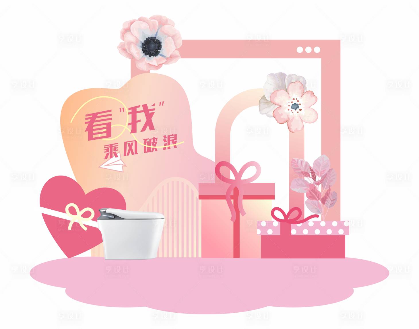源文件下載【享設計】搜索編號：21890027239983509【衛浴母親節美陳】