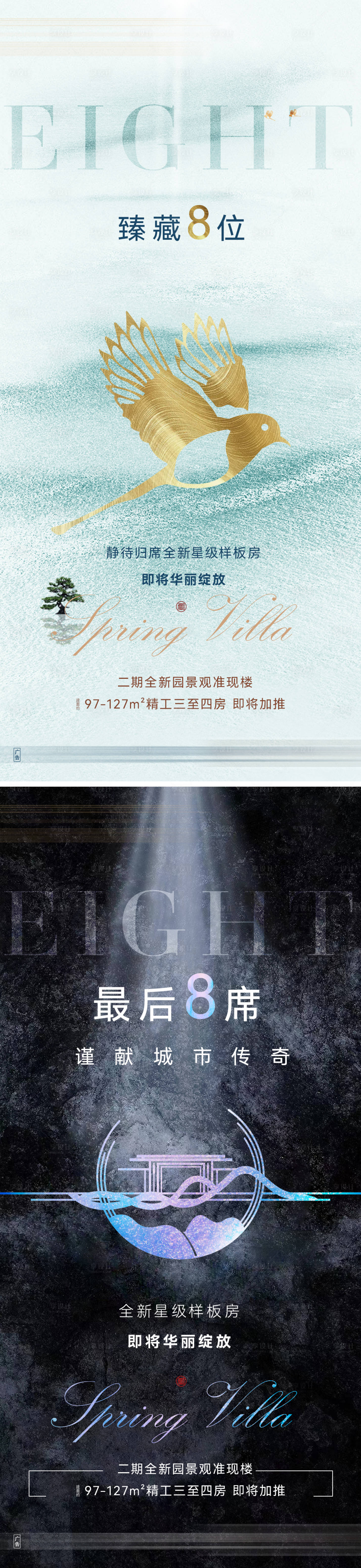 源文件下载【别墅样板间开放活动海报】编号：43270027249437492