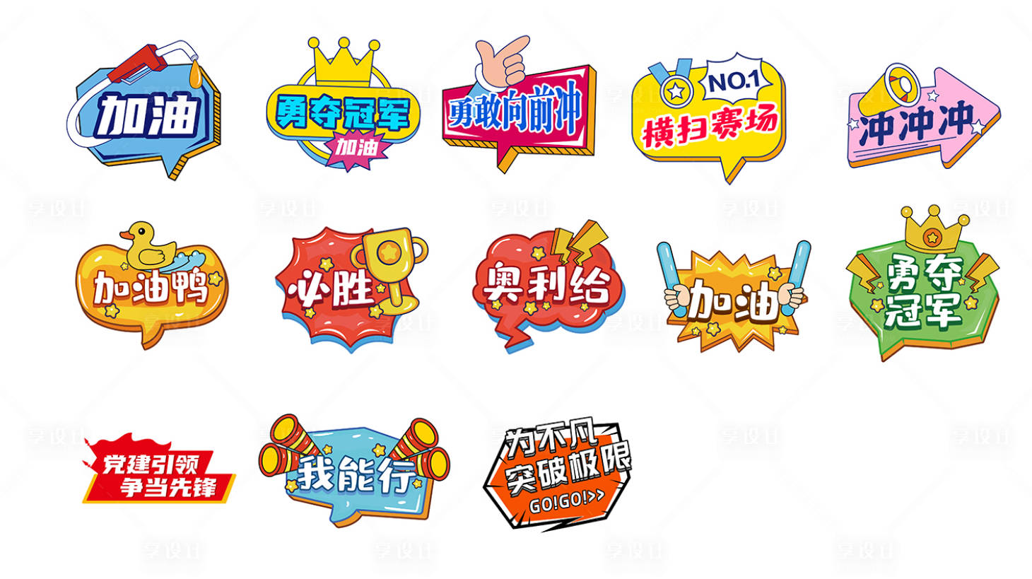 源文件下载【加油比赛卡通手举牌】编号：27750027331437197