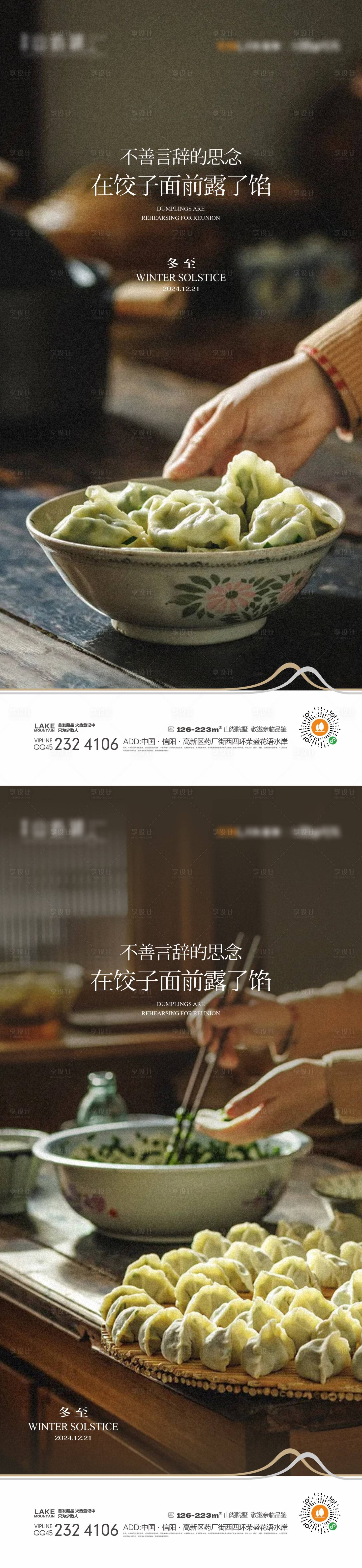 源文件下载【享设计】搜索编号：35830027429966838【冬至】