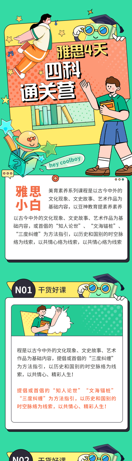 源文件下载【雅思四科通关营教育长图海报】编号：28030027064994582