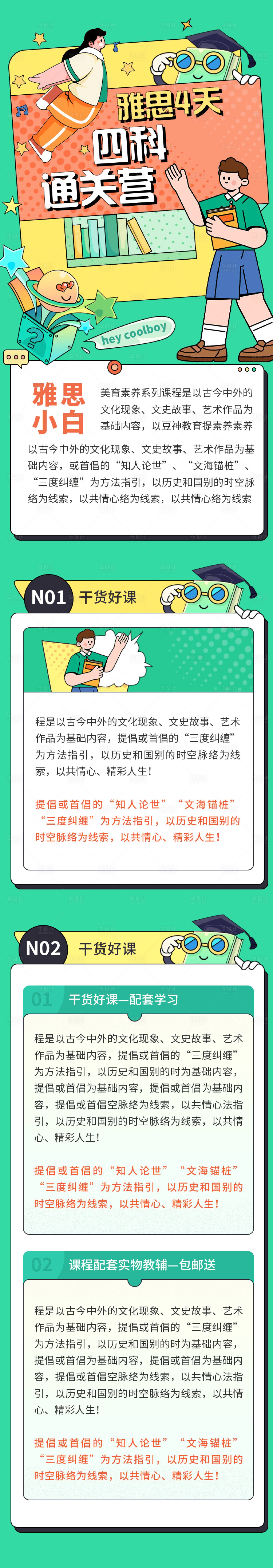 源文件下载【雅思四科通关营教育长图海报】编号：28030027064994582