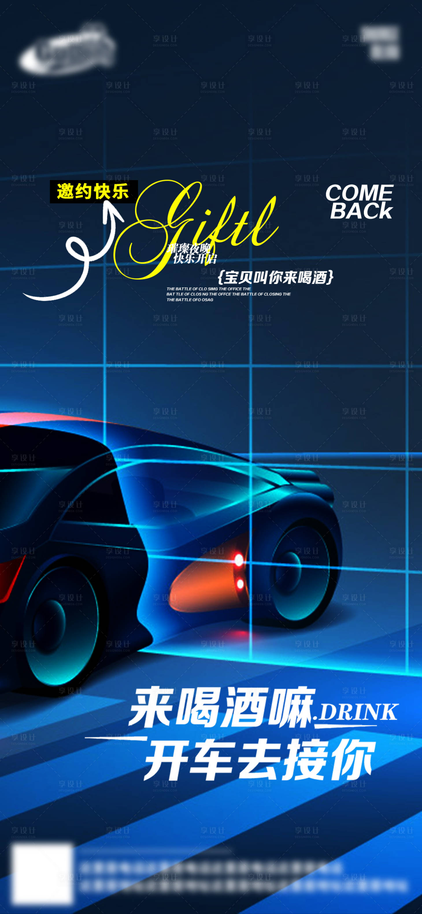 源文件下载【享设计】搜索编号：44670027224583467【酒吧日常活动宣传创意海报】