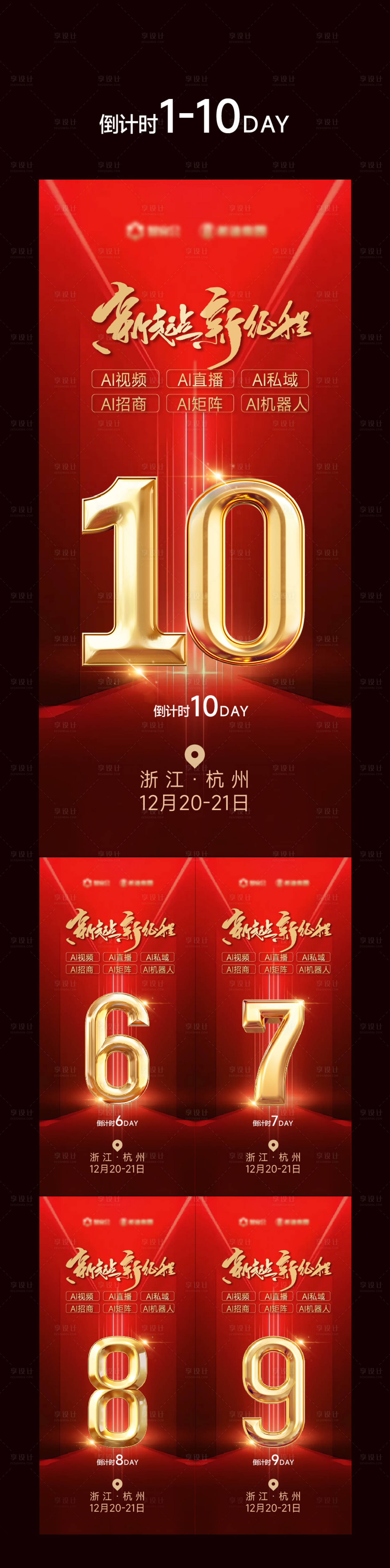 源文件下載【享設(shè)計】搜索編號：35500027572654301【年會倒計時系統(tǒng)紅金系列海報】