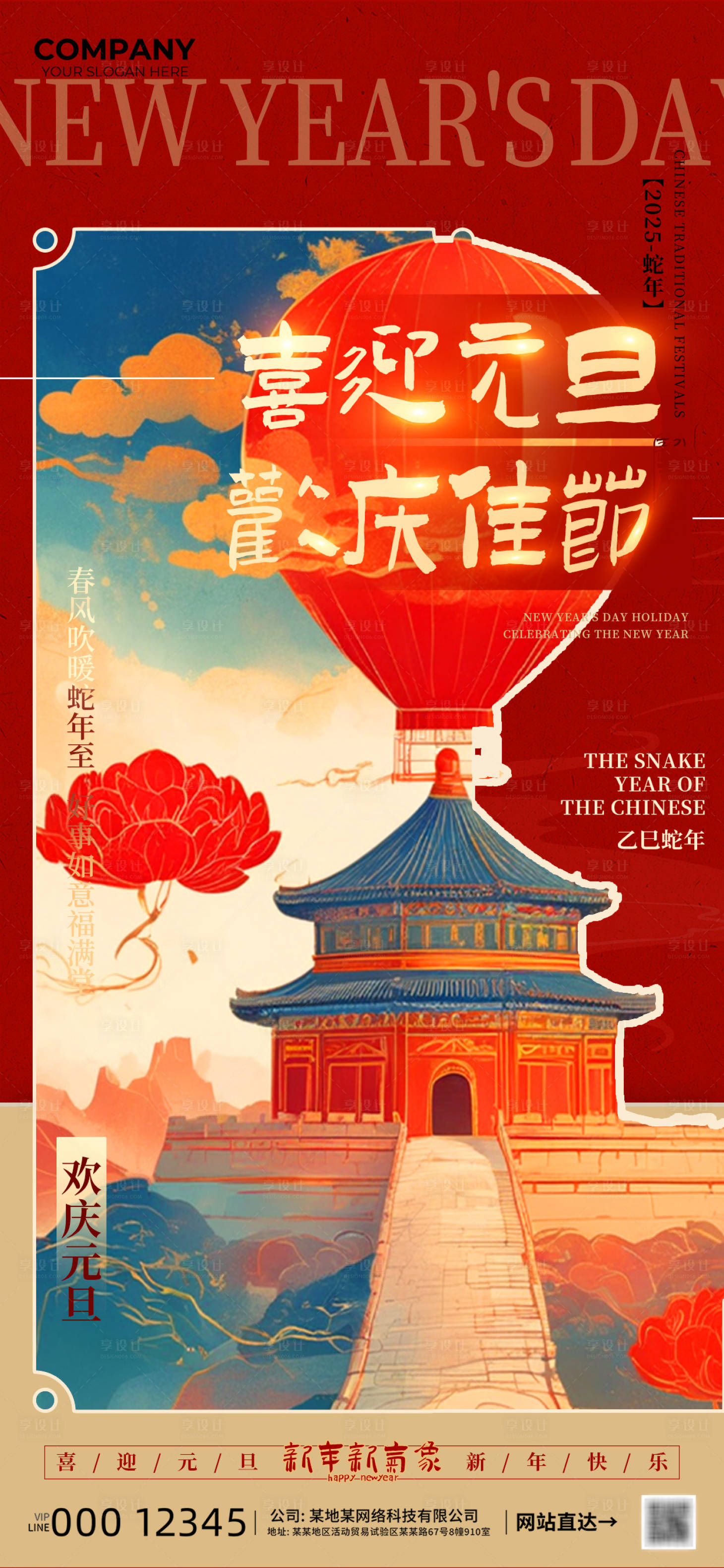 源文件下载【喜迎元旦欢庆佳节2025海报】编号：31090027235238734