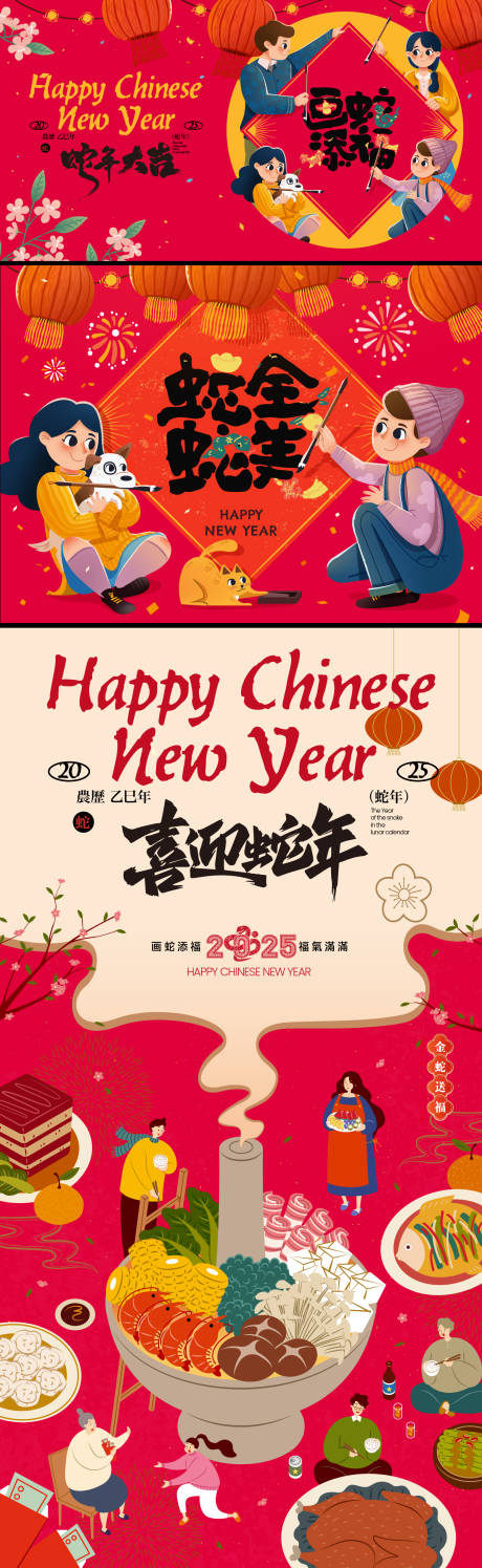 源文件下载【春节蛇年海报】编号：75170027545414665