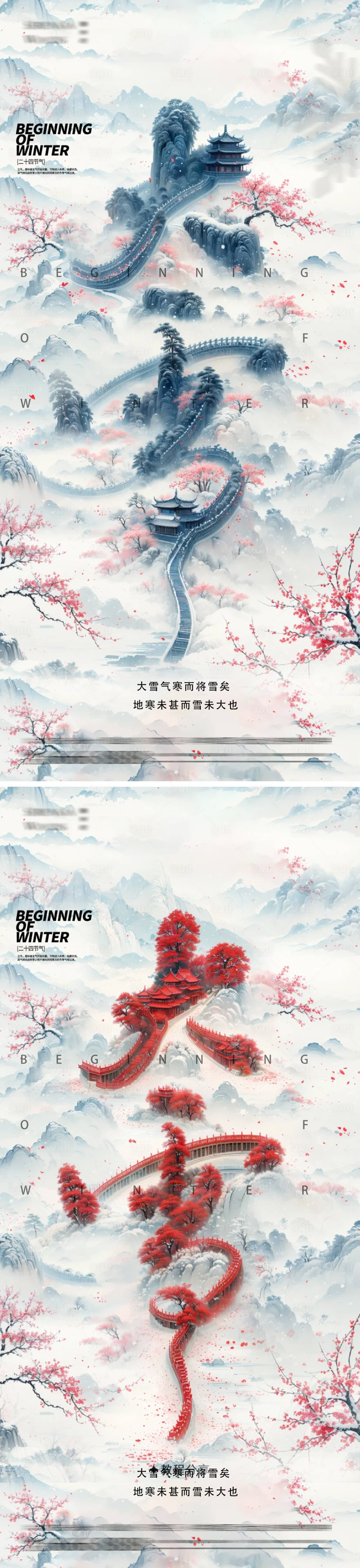 源文件下載【享設(shè)計(jì)】搜索編號(hào)：77780027594868759【大雪節(jié)氣海報(bào)】