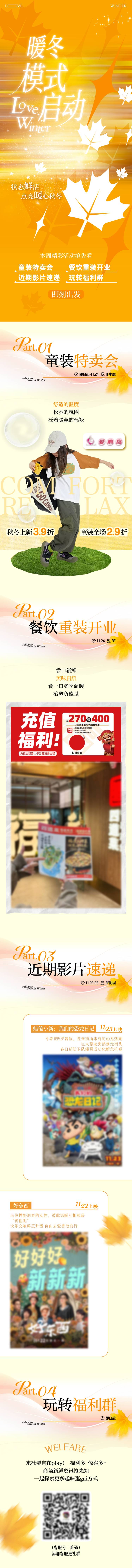源文件下载【暖冬模式启动长图】编号：20430027448832423
