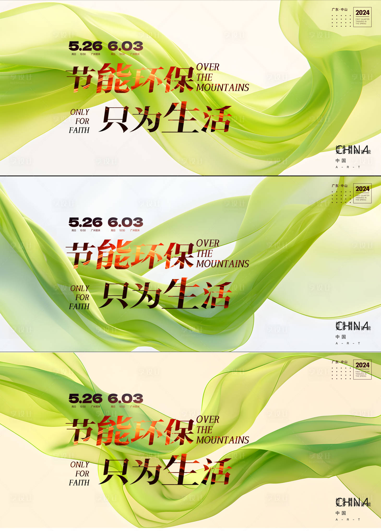 源文件下載【享設計】搜索編號：16070027246898196【環保會議活動背景板】