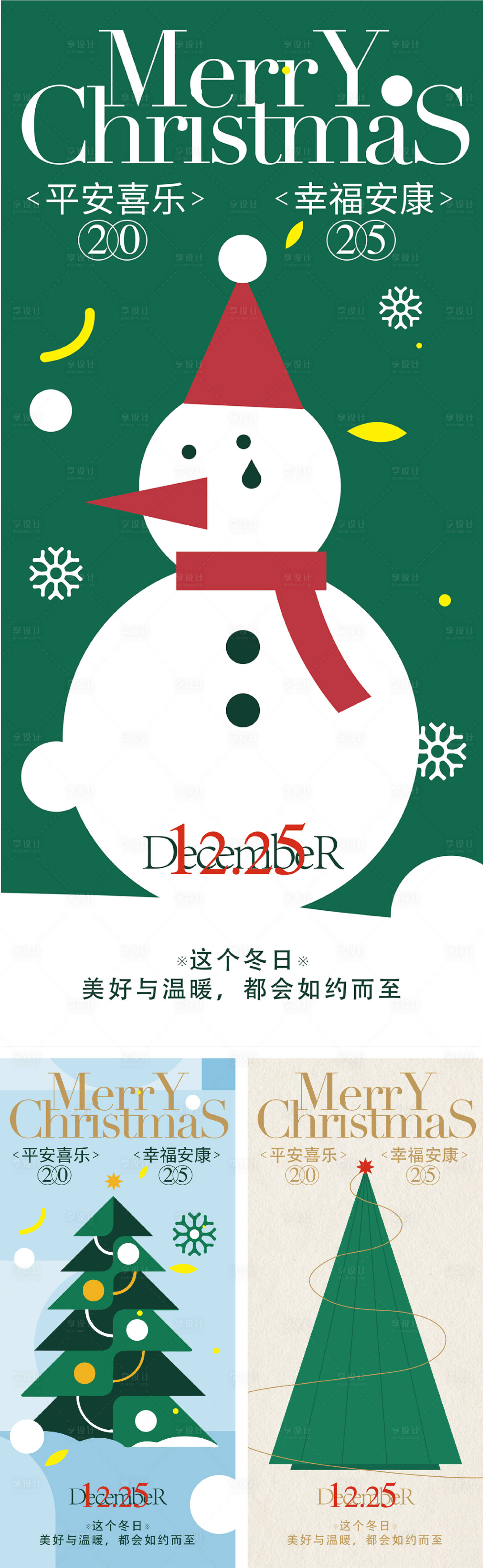 源文件下载【享设计】搜索编号：43620027323107560【圣诞节海报】