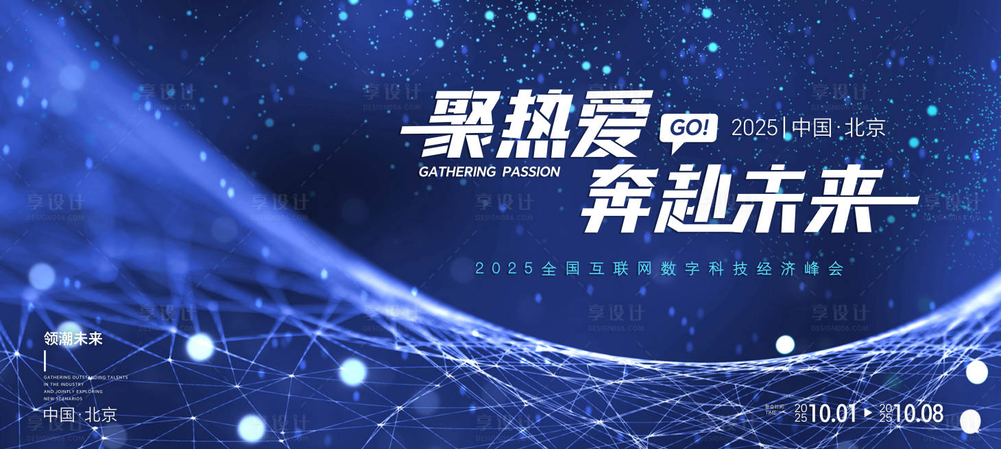 源文件下載【享設計】搜索編號：25790027460608112【互聯網數字峰會舞臺大屏背景】