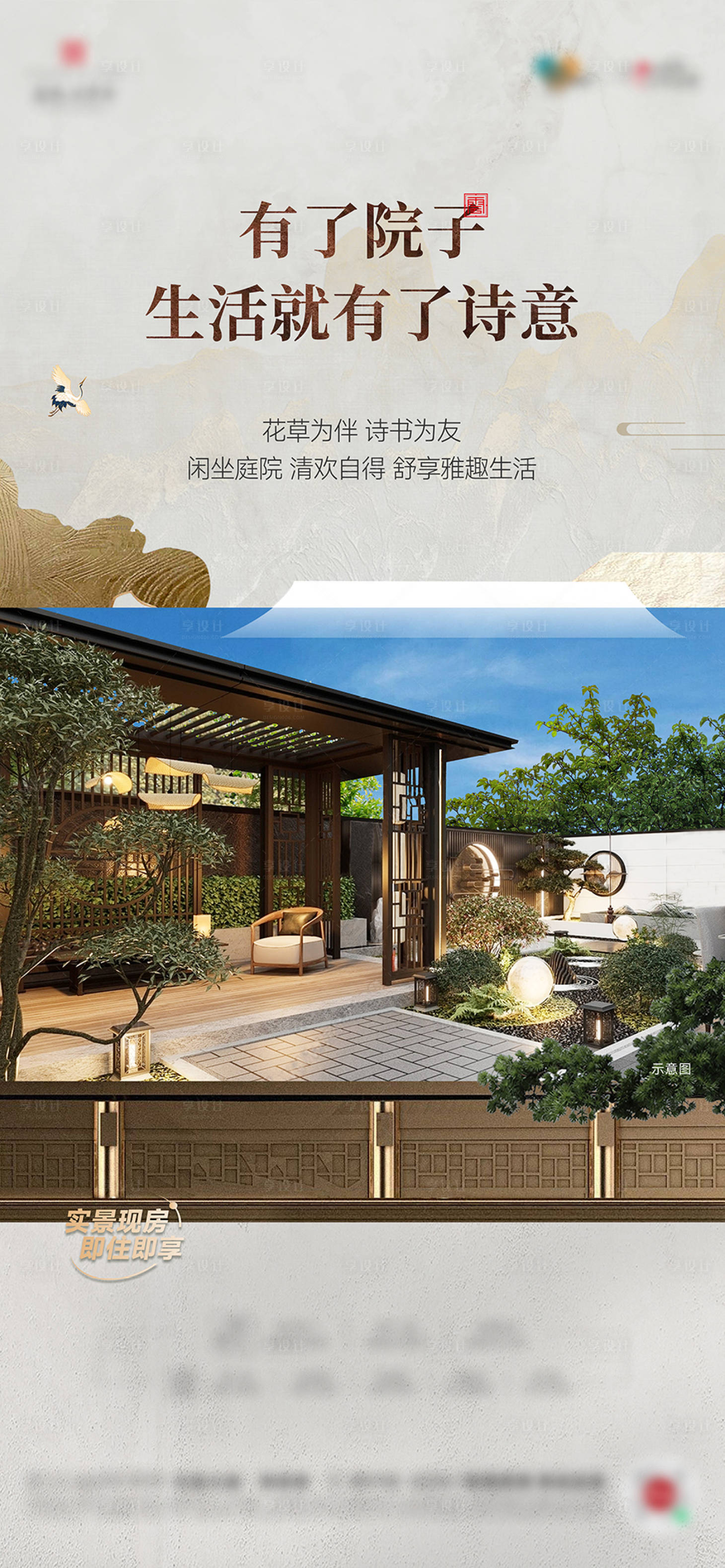 源文件下载【享设计】搜索编号：61310027104369718【庭院花园叠墅洋房价值点海报】