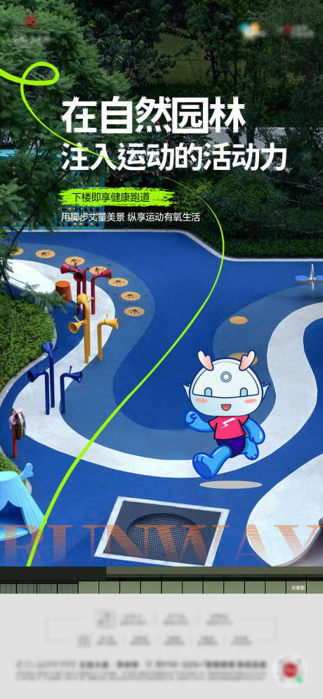 源文件下載【享設(shè)計】搜索編號：50220027104293264【跑道社區(qū)洋房配套價值點】