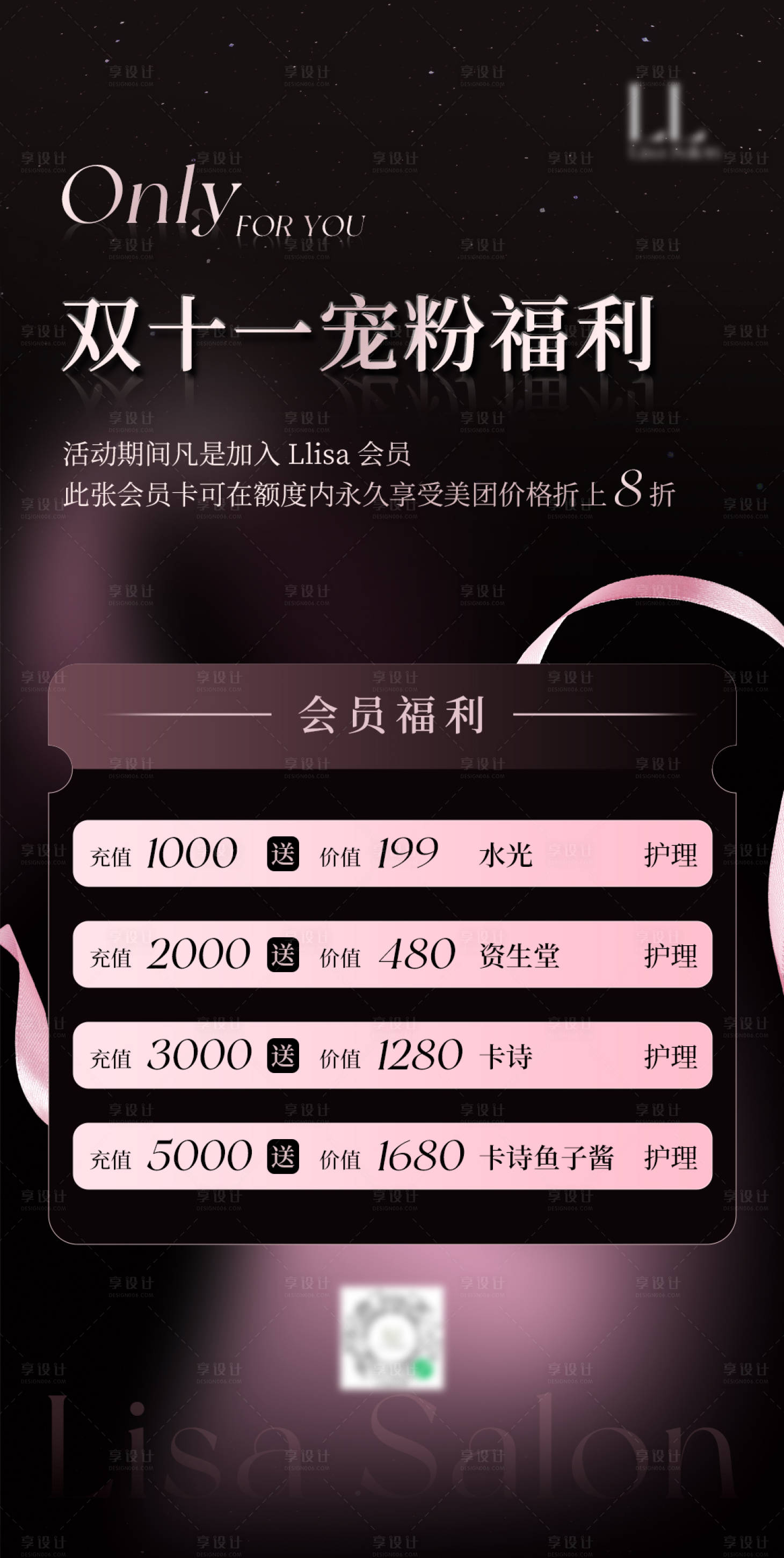 源文件下載【享設計】搜索編號：72050027185288749【美業海報】