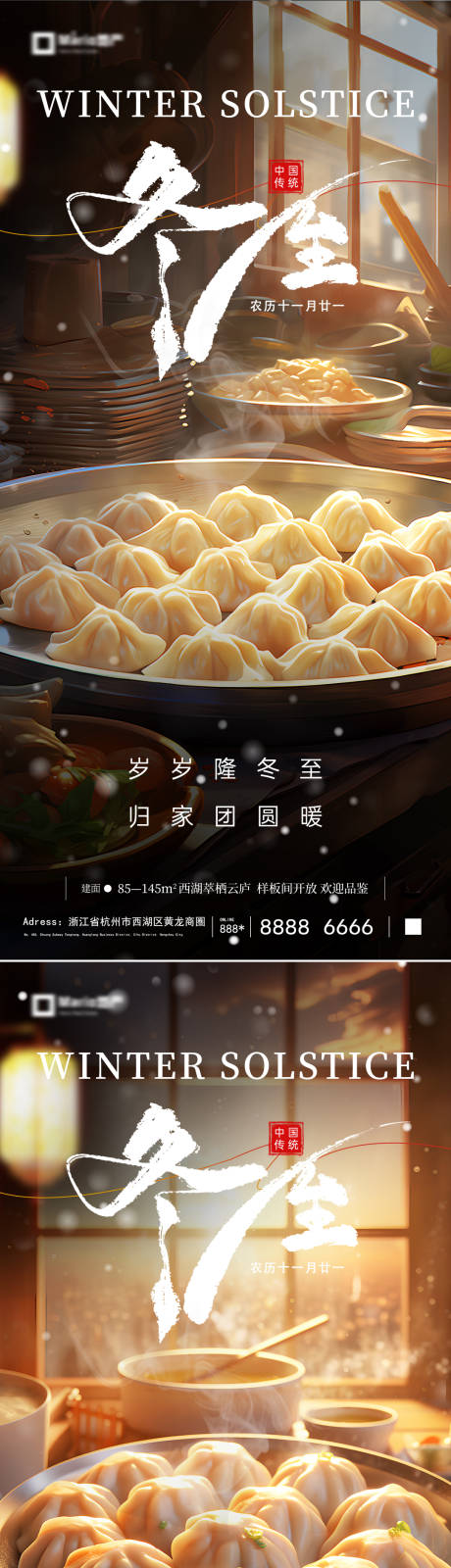源文件下载【享设计】搜索编号：93530027480354534【冬至节气海报】