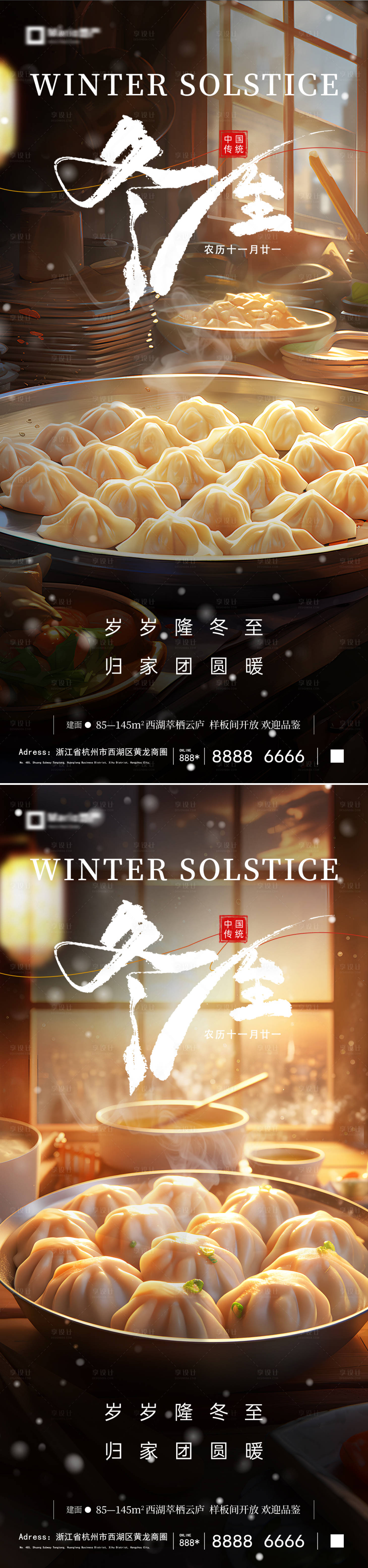 源文件下载【冬至节气海报】编号：93530027480354534
