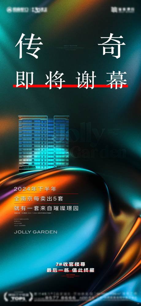 源文件下载【传奇热销楼王收官楼尊质感】编号：84570027542627439