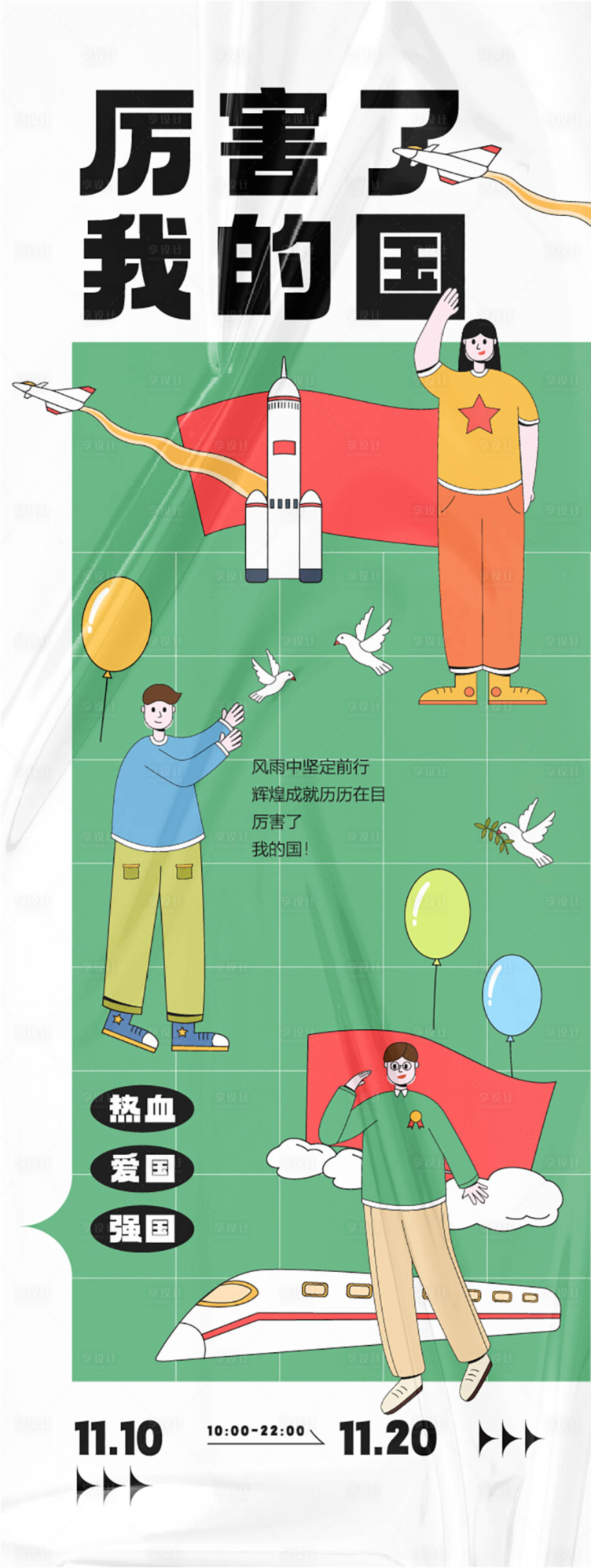 源文件下載【享設計】搜索編號：42990027165987472【愛國主題教育活動宣傳海報】