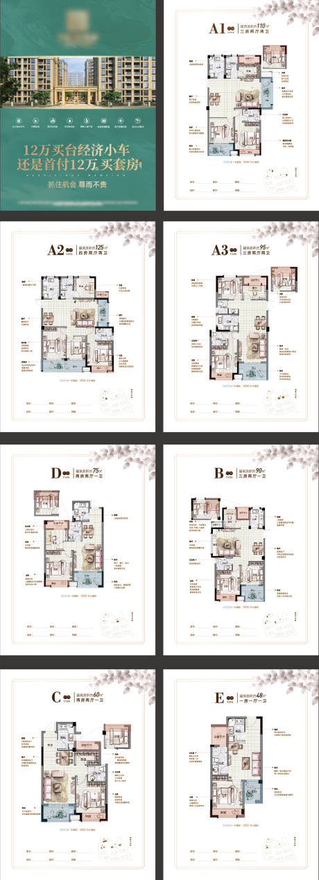 源文件下载【地产住宅户型单页】编号：56490027414867849