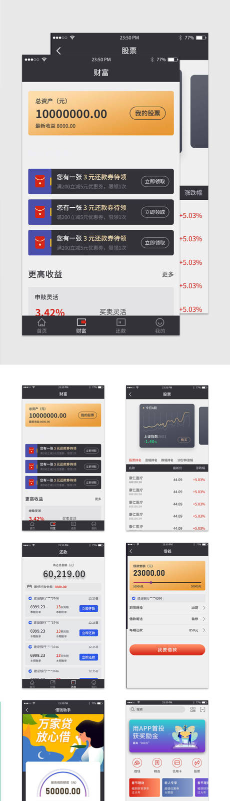 源文件下载【金融万家贷APPUI设计】编号：83010027428669449