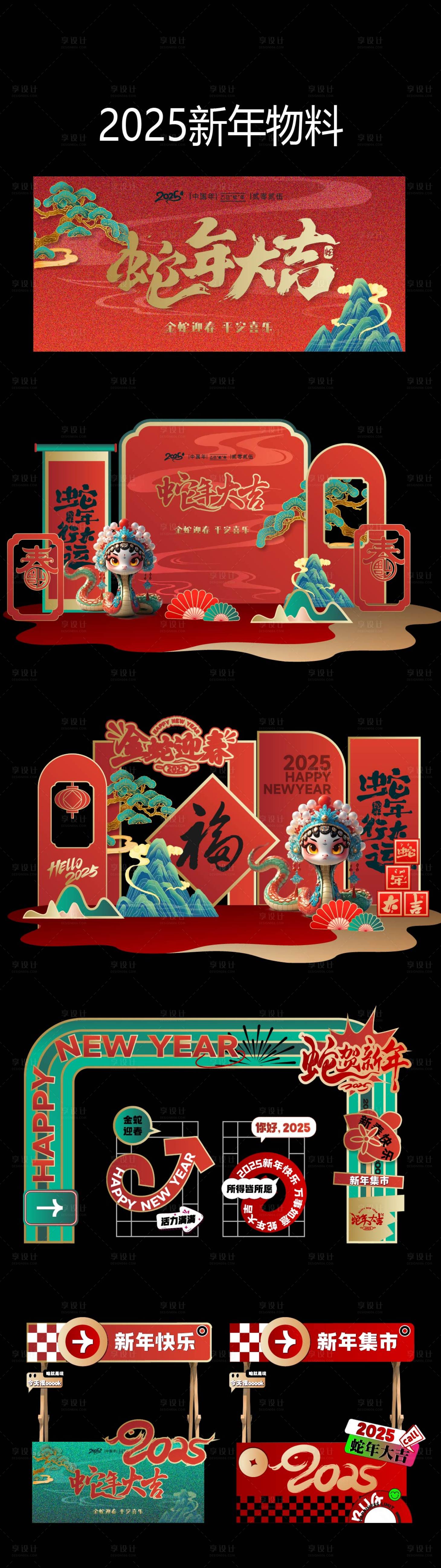 源文件下载【蛇年新春海报物料】编号：68450027470715551
