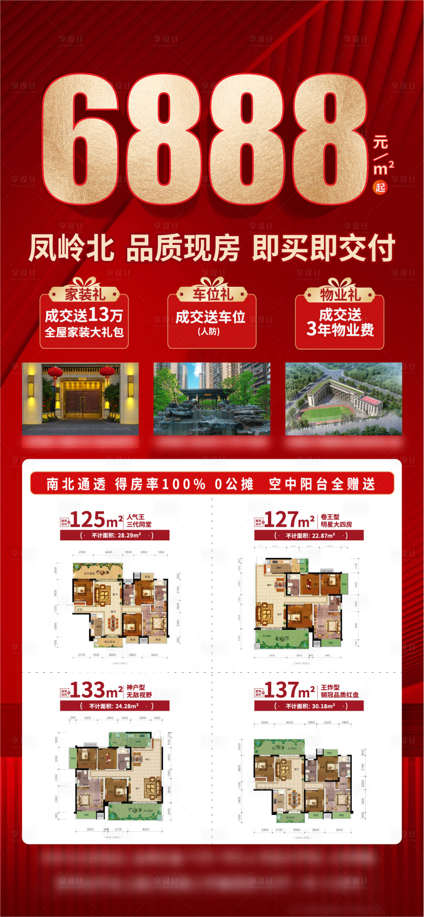 源文件下載【享設計】搜索編號：51200027323348972【6888單價房地產渠道海報】