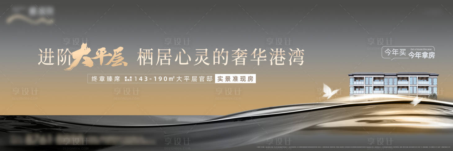 源文件下载【享设计】搜索编号：58810027443147476【湖景地产户外海报】