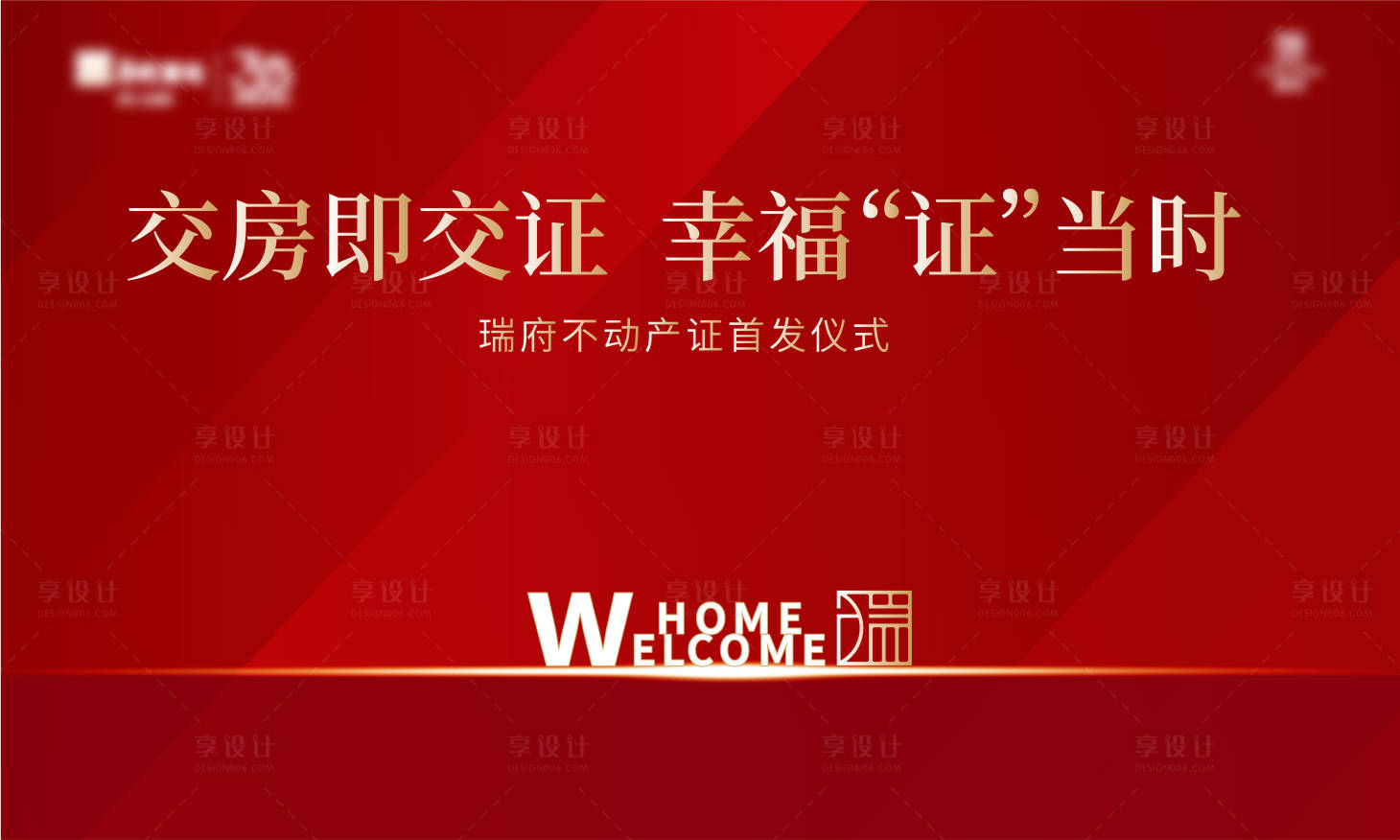 源文件下載【享設(shè)計(jì)】搜索編號：62520027161083322【紅色主畫面】