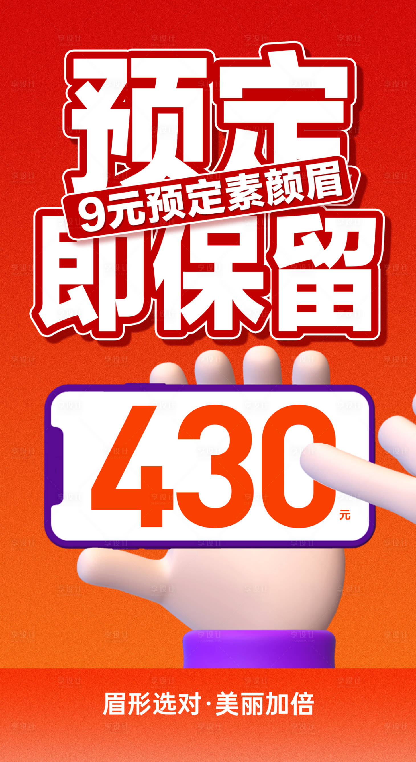 源文件下載【享設計】搜索編號：30580027470469497【醫美活動半永久卡項預約大字報海報】