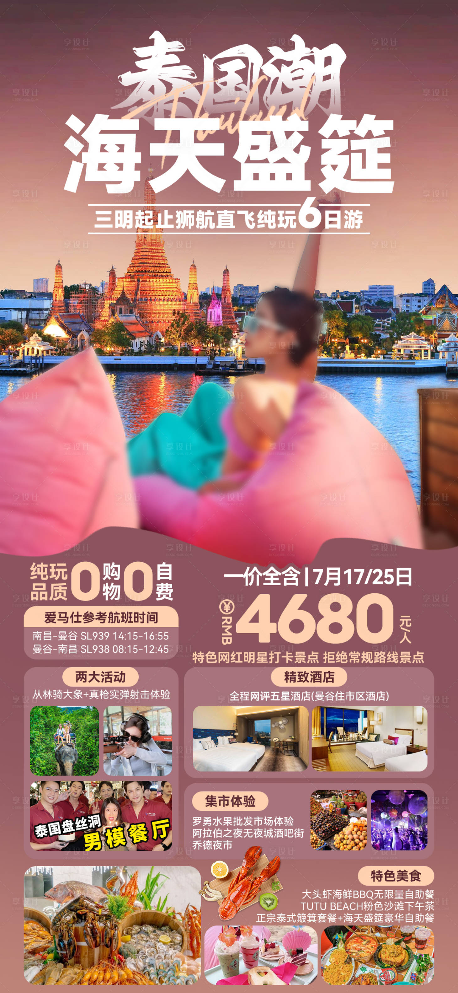 源文件下載【享設計】搜索編號：32410027310291236【泰國旅游海報】