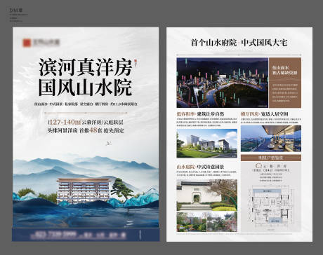 新中式洋房别墅海报
