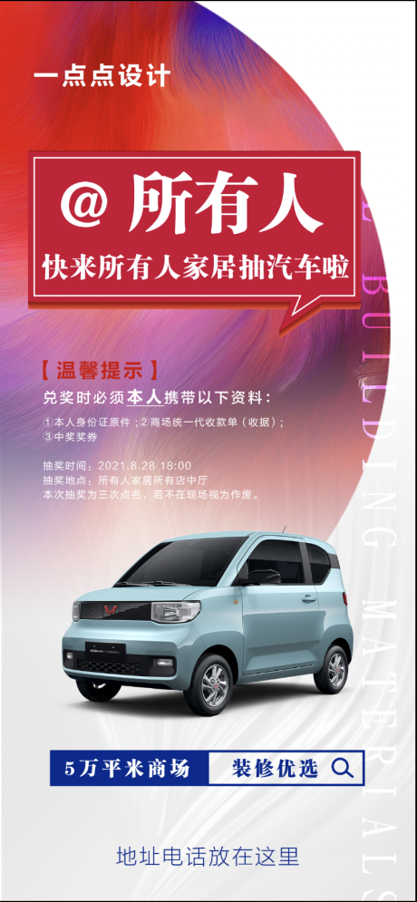 源文件下载【五菱迷你mini 抽奖抽汽车手机海报】编号：91560027404093338