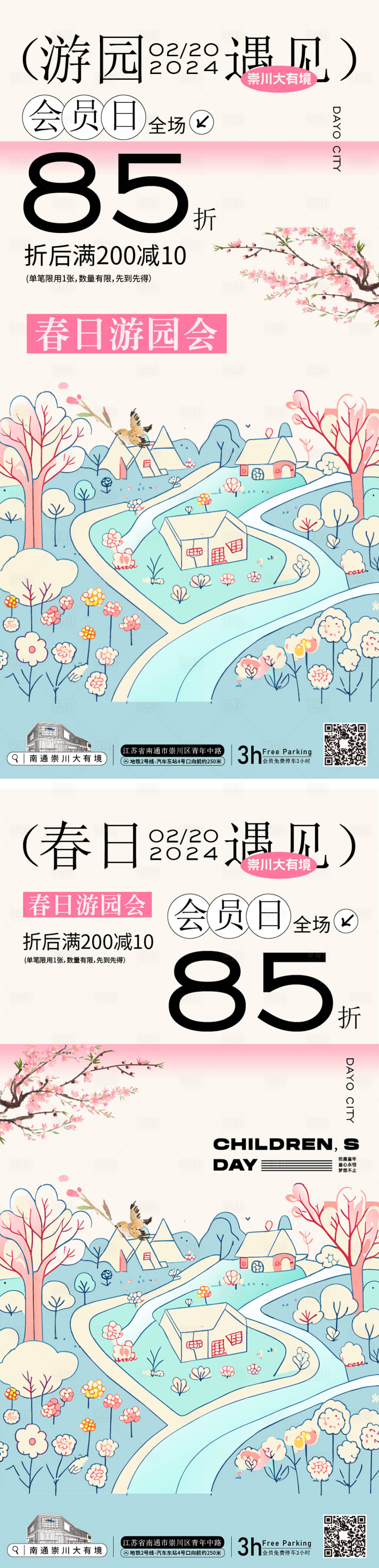 源文件下载【春日游园会海报 】编号：26170027073371737