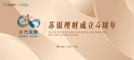 源文件下載【金融周年慶典背景板】編號(hào)：47280027229417162