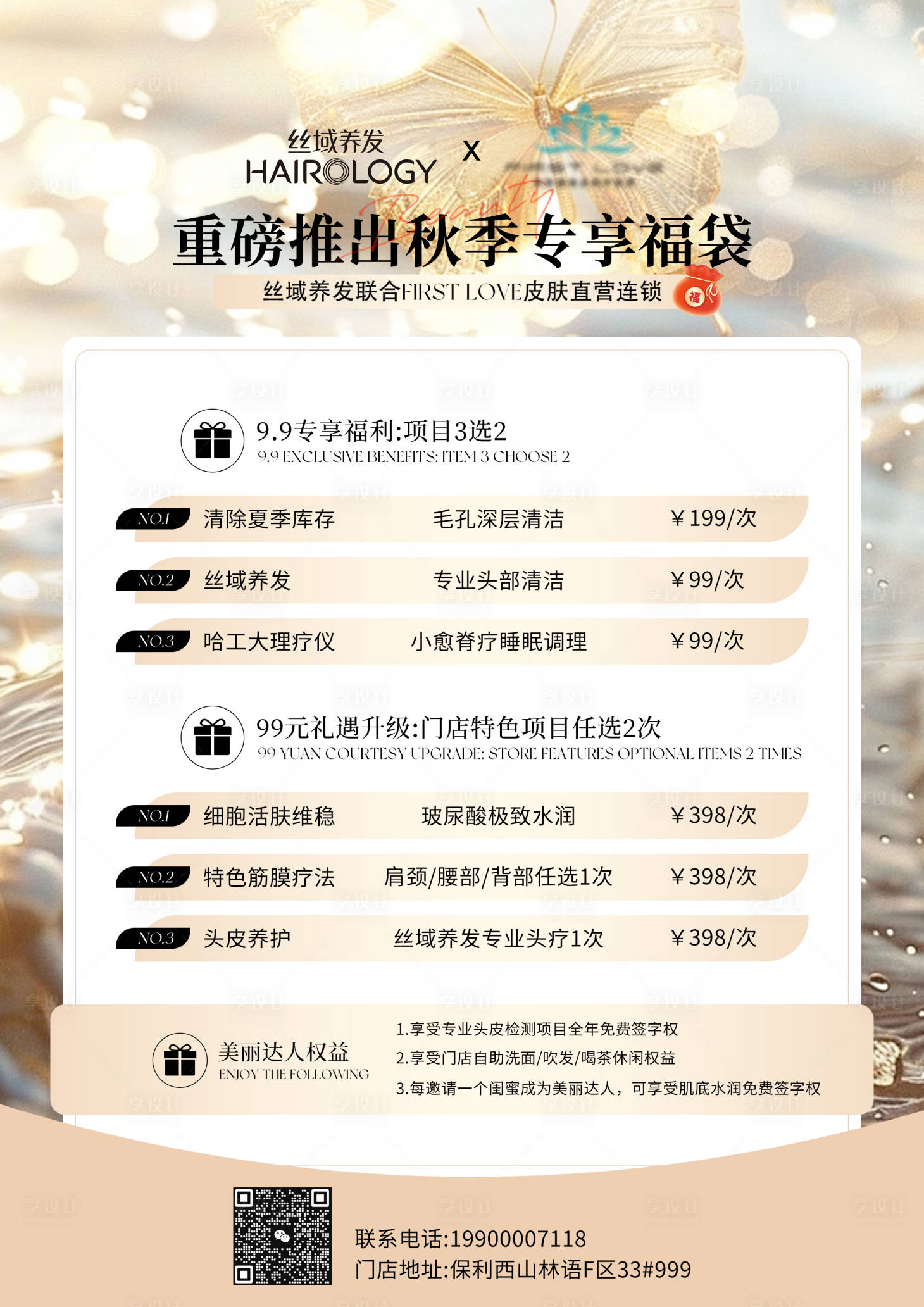 源文件下载【享设计】搜索编号：13240027515268445【医美换季宠粉卡】