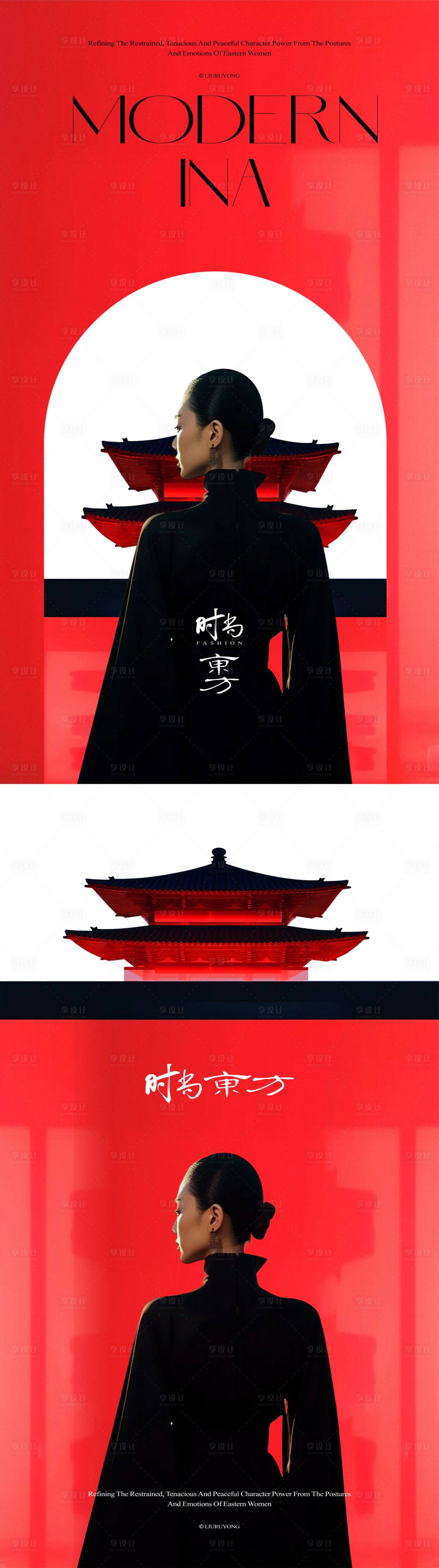 源文件下载【享设计】搜索编号：96500027367204014【新中式简约东方海报】