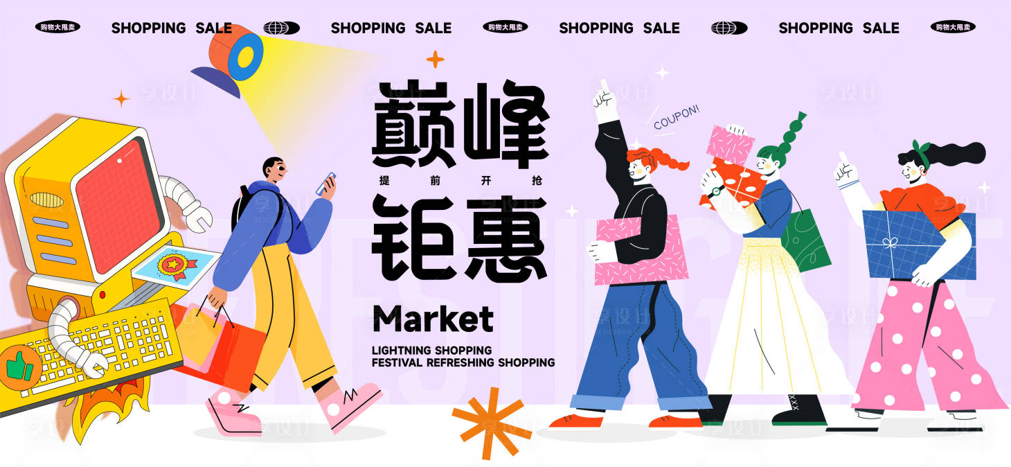 源文件下载【享设计】搜索编号：13080027100398739【购物节活动背景板】